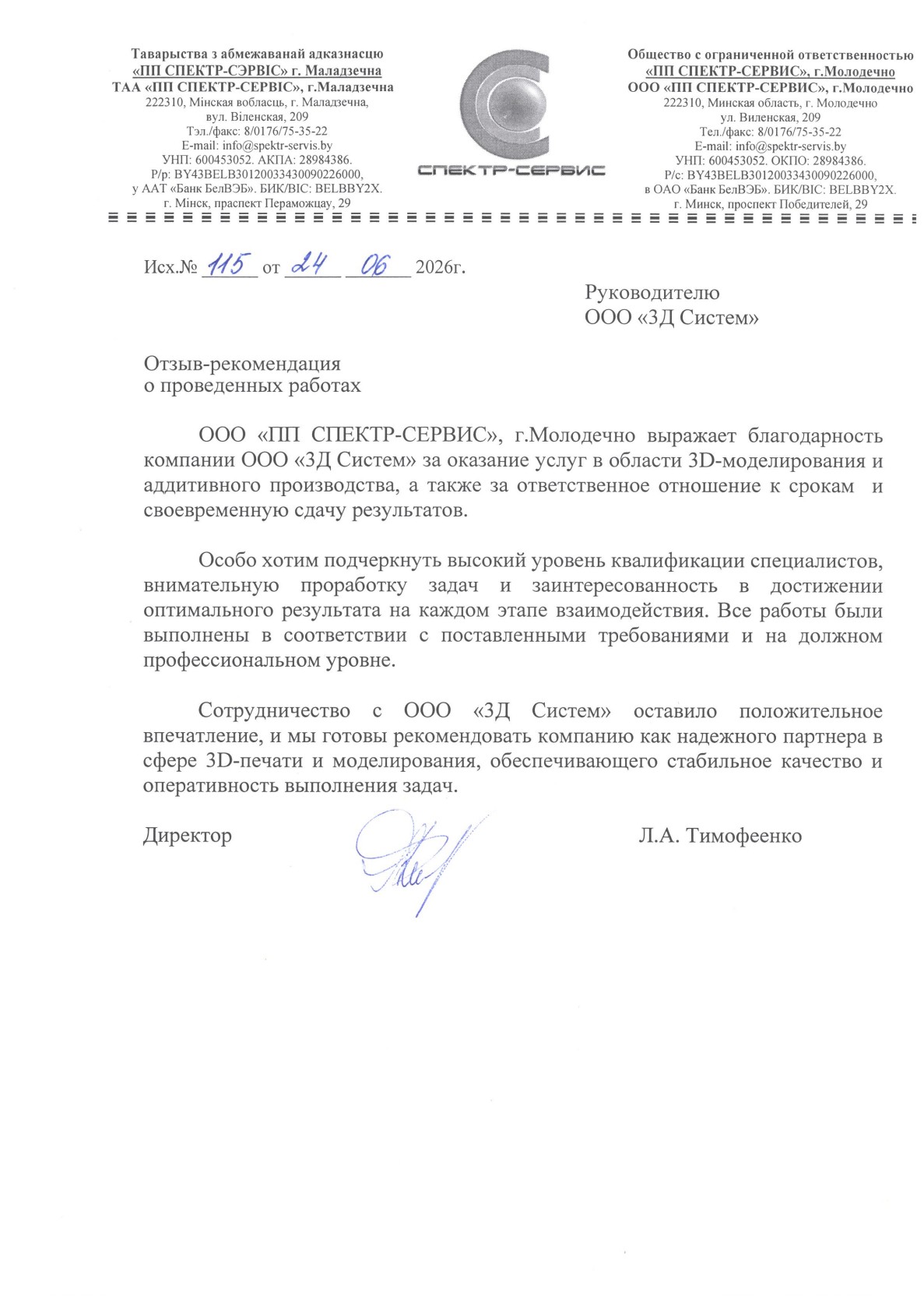 Благодарственное письмо